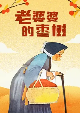 三号仓库的秘密