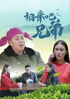 爱的旅行