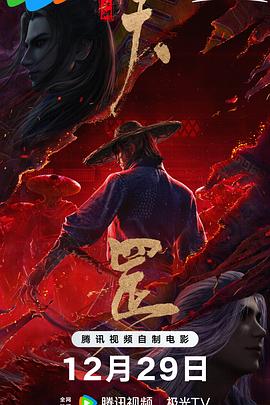 温碧霞惊·变