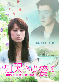 年轻的丈夫