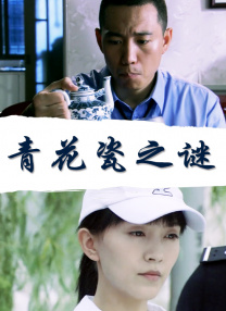 妻子的姐姐